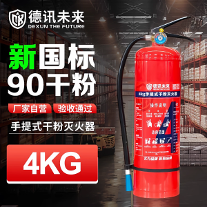 Portable Handheld Dry Powder Fire Extinguisher 4kg Commercial Grade for Shops Cars Domestic Use New 2025 Model State Standard