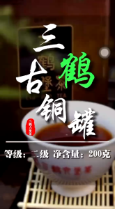 Tea/Liu Bao Tea【三鹤2021年古铜罐二级茶】广西梧州六堡茶 200g/罐