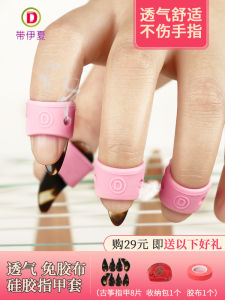Small Size Silicone Nail Covers for Guzheng No Need to Use Tape Professional Accessories for Adults And Children