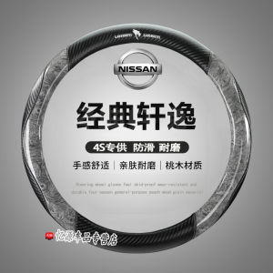 Applicable to 12/14/16/18/19/20/21/22 Classic New Xuanyi Steering Wheel Cover Nissan Sylphy Xuan Yi Handle Cover