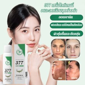 377 ไวท์เทนนิ่ง เอสเซ้นส์ มอยส์เจอร์ไรซิ่ง สเปรย์