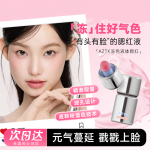 AZTK Liquid Blush รองพื้นแบบมีความรู้สึกแห้ง ความสว่างขึ้น กระชับผิว ให้ความชุ่มชื้น กันน้ำ ทนทานต่อการสึกหรอ สำหรับทุกสภาพผิว