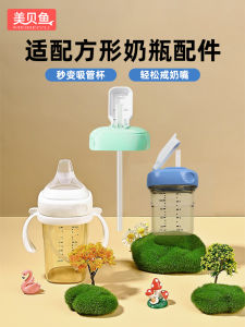 Mebiy Fish Bottle Straw Sippy Cup Handle Gravity Ball Milk Bottle Accessories Direct Drink Straw Duckbill Nipple Baby Cup Handle Cover