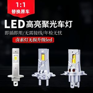 Car LED Headlights H7 near Light H1 Far Light Concentrated H4 Far near Integrated 9005 Laser Car Lights Modification