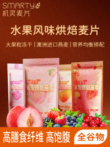 SmartY Baked Oats Powdered Peach Flavor Instant Meal Replacement Satiety Quick Cooking Grain Cereal Fruit Nut Mixed Oats