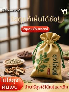 Yinian | Túi Xông Chống Mọt và Muỗi