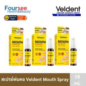 Veldent mouth spray 18 ml สเปรย์ พ่นคอ พรอพโพลิส คาโมมายด์ ลดกลิ่นปาก