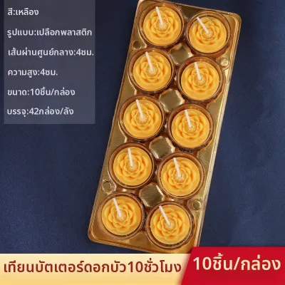 SHANYANG | เทียนบัตเตอร์แลมป์ลายดอกไม้ทางศาสนา ไร้ควัน ไม่มีกลิ่น 100 ชิ้น