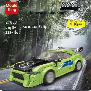 ตัวต่อ Mould King 27033 รถสปอร์ต รถแข่ง รุ่น Roadster Champions พร้อมกล่องอะคริลิค ของเล่นตัวต่อรถยนต์ ของขวัญสำหรับเด็ก