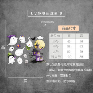 Halloween Decorative Static Cling Stickers Glass Door Bar Atmosphere Arrangement Creative Window Flowers Cartoon Design