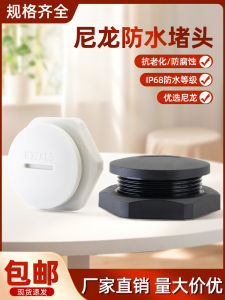 Waterproof Nylon Plug Light Button Hole Cap Plastic Stuffy Cover Metric M12 M16 M18 M22 Sealed Hole Plug Cover Hardware Tools