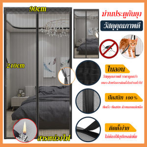 ม่านกันยุง ม่านแม่เหล็กกันยุง ขนาด 90*210cm มุ้งลวดแม่เหล็ก ม่านติดประตู ม่านแม่เหล็ก พิเศษด้วยตะขอ ป้องกันยุง อากาศถ่ายเทได้ดี ติดตั้งง่าย ม่านประตูกันยุง ฟรี