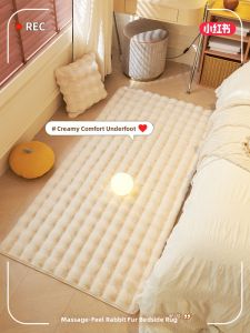 Creamy Style Home Use Small Carpet
