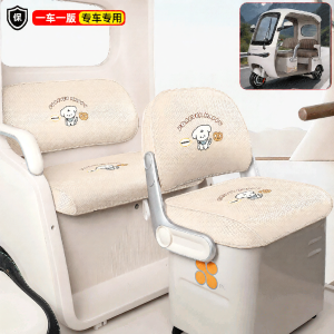 Electric Tricycle Sun Protection Decorative Seat Cover