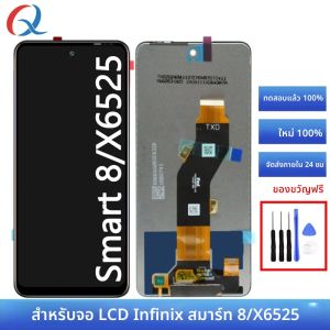 X6525 จอแสดงผลแอลซีดีสําหรับ Infinix สมาร์ท 8 โทรศัพท์มือถือ Lcd สําหรับ infinix สมาร์ท 8x6525 โทรศัพท์หน้าจอเปลี่ยน