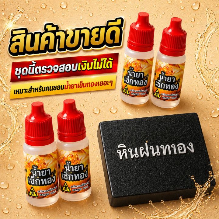 ชุดทดสอบทอง 4/0 พร้อมหิน ไม่มีน้ำยาเช็คเงิน  เหมาะสำหรับคนที่ต้องการทดสอบทองเยอะๆเท่านั้น
