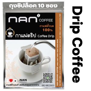 [แนะนำ]​ กาแฟดริป Drip Bag กาแฟดริฟ กาแฟอาราบิก้า NAN Coffee ถุงซิปล็อค (10 ซอง)
