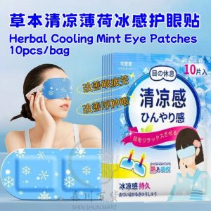 10片/包 草本清凉薄荷冰感护眼贴 Herbal Cooling Mint Eye Patches 10pcs/bag 缓解眼部疲劳 浮肿眼清凉眼罩