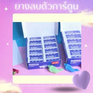 ยางลบ 2ชิ้น/แพ็ค/ สำหรับลบดินสอบนกระดาษทั่วไป ลบสะอาด ไม่เป็นขุย และไม่ทำลายเนื้อกระกระดาษ ลายการ์ตูนน่ารัก อุปกรณ์เครื่องเขียน สินค้าพร้อมส่ง