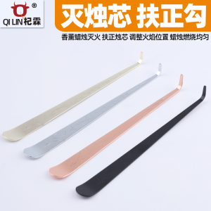 เครื่องดับเทียนหอมลายสวยงาม อุปกรณ์ดับเทียน ตะขอโลหะสำหรับใช้ในบ้าน เครื่องดับไฟ ตะขอตัดหัวเทียน