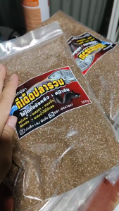 เหยื่อตกปลาทีเด็ดปลารวม เหยื่อสูตรสำเร็จ  ปลานิล ปลาเกร็ด หนัง ตกปลา ชิงหลิว หน้าดิน 1 ซองบรรจุ 300 กรัม วิธีใช้ดูในซองได้เลยมีปลายทาง ส่งฟรี