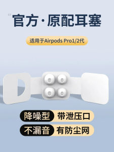 Wireless Earphone Caps AirPods Pro2 Silicone Noise Reduction Earphone Tips for Apple Original Sound Quality Accessories