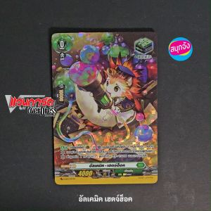 แวนการ์ด อัลเคมิค เฮดจ์ฮ็อค เนชั่น สโตยเคีย สีเขียว ฟอยฟูลอาร์ท D-SS02/034 0327 m2504