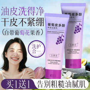 Kem Rửa Mặt Dưỡng Ẩm Sâu Baoweiquan Polyphenol Grape Peel Net Translucent Dành Cho Nam Và Nữ Kem Dưỡng Ẩm Cho Da Khô Và Da Hỗn Hợp
