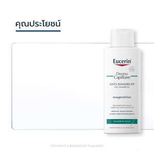 ยูเซอริน เดอร์โมคาพิลแลร์ แอนตี้ แดนดรัฟ เจล แชมพู 250 มล. บำรุงผม บำรุงเส้นผม ลดผมขาดร่วง ปริมาณ 250 มล