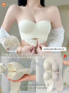 ไร้สาย เสื้อในไม่มีสาย ผู้หญิง กันลื่น  หน้าอกเล็กปรากฏใหญ่มองไม่เห็น เสื้อในไม่มีสาย บราหน้าอกพันหลังสวย