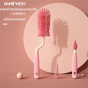 （COD）แปรงล้างขวดนม ซิลิโคน Silicone Bottle Cleaner Brush Set มี 2 สี