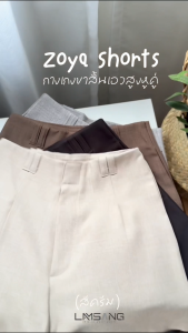 Zoya Shorts กางเกงขาสั้นเอวสูง ไม่มีขอบเอว แต่งหูเข็มขัดคู่