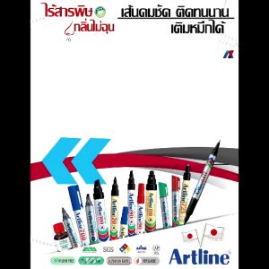 ปากกาเคมี Artline รุ่น 700