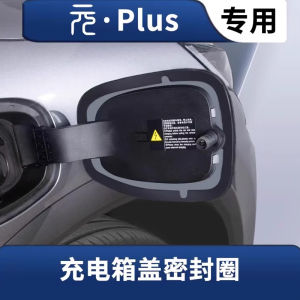 Diyuan plus Intelligent Driving Edition Fuel Tank Lid Sealing Strip Atto Charging Port Sealing Ring Dustproof Waterproof Modification