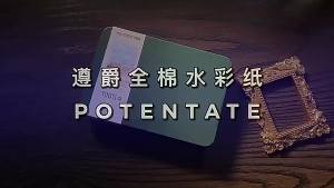 Giấy Vẽ Màu Nước Cotton POTENTATE 300g Ép Lạnh Ép Nóng Bề Mặt Thô Di Động Không Axit Dùng Cho Phác Thảo Vẽ Tranh Khổ 8K 16K 32K Kèm Túi Đựng