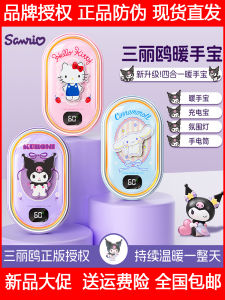 Sanrio Self-Heating Hand Warmer Portable Charging Two-In-One Kitty Cat Cinnamon Dog Warmth Gem Doggie Cute Cartoon Design