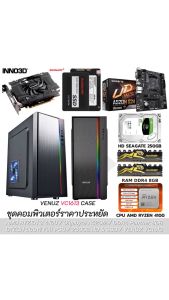 #PCGaming #Computer #คอมพิวเตอร์ คุณภาพราคาประหยัด AMD VENUZ PC SET (สีดำ)