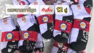 ถุงเท้านักเรียน 🔥ยกแพ็ค 12 คู่ 🔥ถุงเท้านักเรียนมีกันลื่น 🌀ถุงเท้าขาวเทา ข้อสั้น พร้อมส่ง