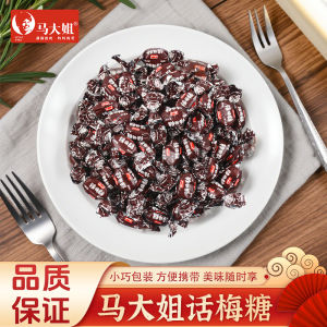 Classic Old-Style Hard Candy Ma Big Sister Plum Sugar Retro Snacks Festive Celebration Plain Pack Traditional Candy Sweet