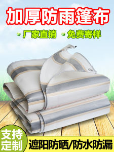 ผ้ากันฝนบางเฉียบ ผ้าใบพลาสติกกันแดดกันฝนกันแสงแดดสำหรับกลางแจ้ง ผ้ากันแสงกันฝนสำหรับใช้ในบ้าน