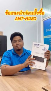 INFOSAT เสาอากาศดิติตอลภายใน ANT-HD30