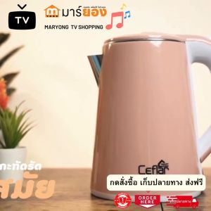 MARYONG กาน้ำร้อน กาต้มน้ำไฟฟ้า สีฟ้า รุ่น CSK-02 ความจุ 2 ลิตร กาต้มน้ำร้อนไฟฟ้าไร้สาย
