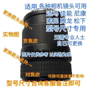 Retro Focus Adjustable Lens Rubber Ring for Canon Nikon Sony Tengor Sigma Variable Focusing Protective Circle Camera Accessories