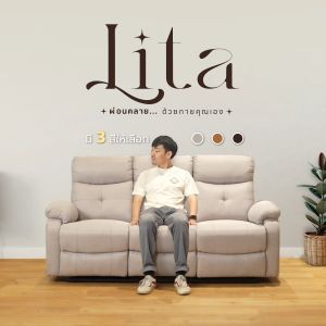Furinbox โซฟาปรับระดับ 3 ที่นั่ง รุ่น LITA