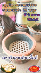 เตาดิน+กระทะขนมครกดำ 28 หลุม เตาขนมครก เบ้าขนมครก กะทะขนมครก ไข่นกกระทา ทาโกะยากิ เตาดิน เตา สินค้าส่งไว