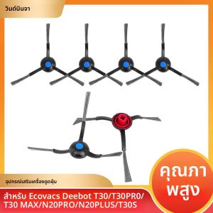แปรงด้านข้างสำหรับอีโคแวคส์ ดีบอท T30/T30PRO/T30 MAX/N20 PRO/N20 PLUS/T30S/T30 PRO Omni/T30S คอมโบ/ที 30 เอส ไอหุ่นยนต์เครื่องดูดฝุ่น