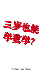 LearnBuddy Preschool Chinese Version Math Ages 4–6 | Number Recognition & Writing・Counting・Calculation・Comparison・Ordering & Logic Skills | Early Math Learning Book