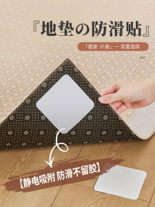 Living Room Carpet Anti-Slip Pad Fixed Adhesive Non-Slip Pads Double-Sided Tape Floor Mat Sticky Pads Home Cleaning Tools