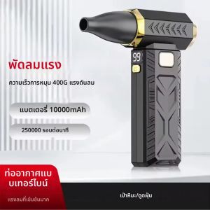 อัพเกรด 400000RPM Jet Fan M18 Brushless Blower - เครื่องดูดฝุ่นไฟฟ้าแบบพกพาที่มีประสิทธิภาพพร้อมการชาร์จ Type-C พัดลมเทอร์โบ 53 เมตร/วินาที