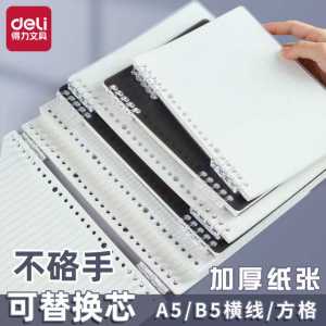 Deli B5 Detachable Ring Binder Thickened A5 Line Grid Notebook for Middle And High School Students College Students And Postgraduate Exams Note Taking Loose Leaf Refillable Stationery Notebook